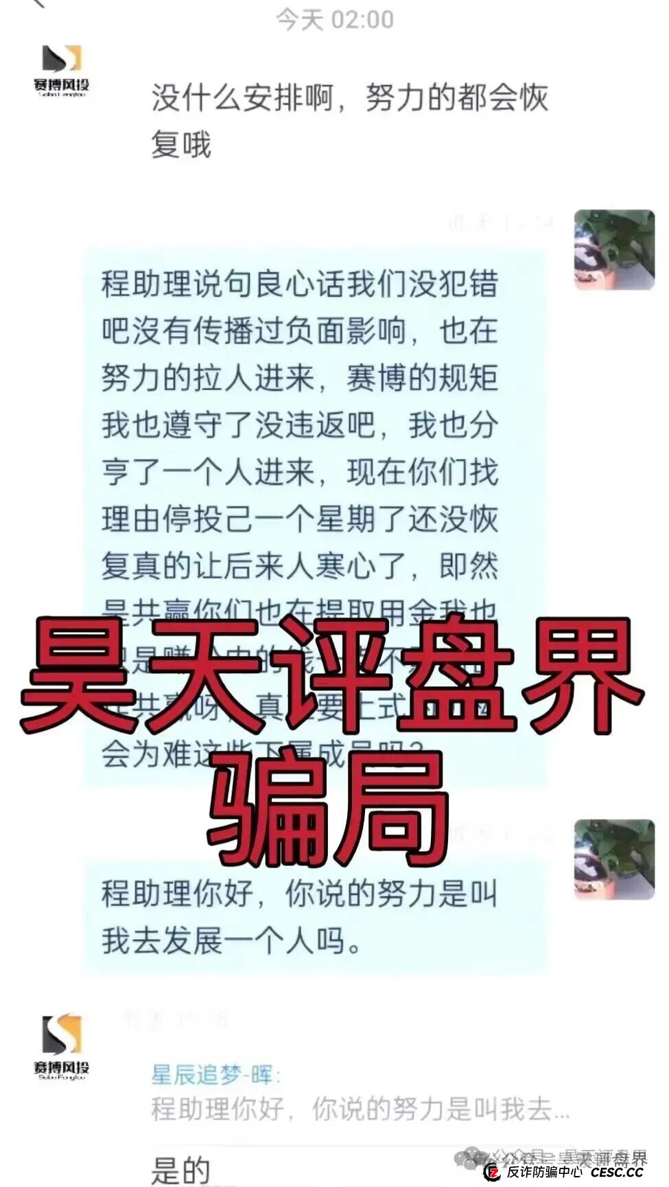 赛搏风投（恒富证券）是资金盘骗局，大量单割，即将崩盘