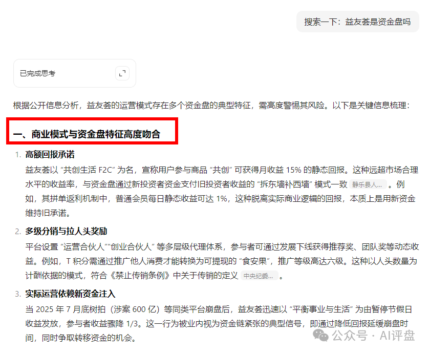 AI评盘:益友荟 共创生活是资金盘吗? AI评盘:益友荟 共创生活是资金盘吗?