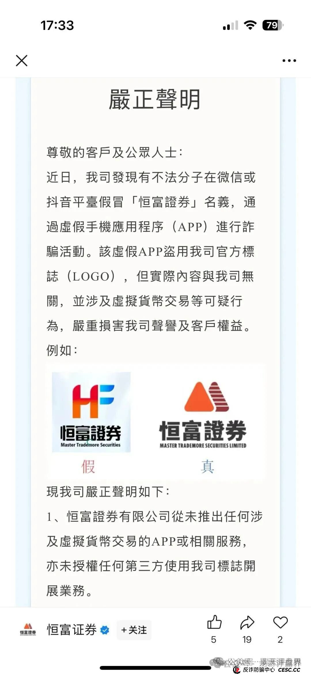 赛搏风投（恒富证券）股票带单类资金盘骗局，目前会员有七万多人，操盘手已经圈了上亿，高度预警，即将崩盘跑路！