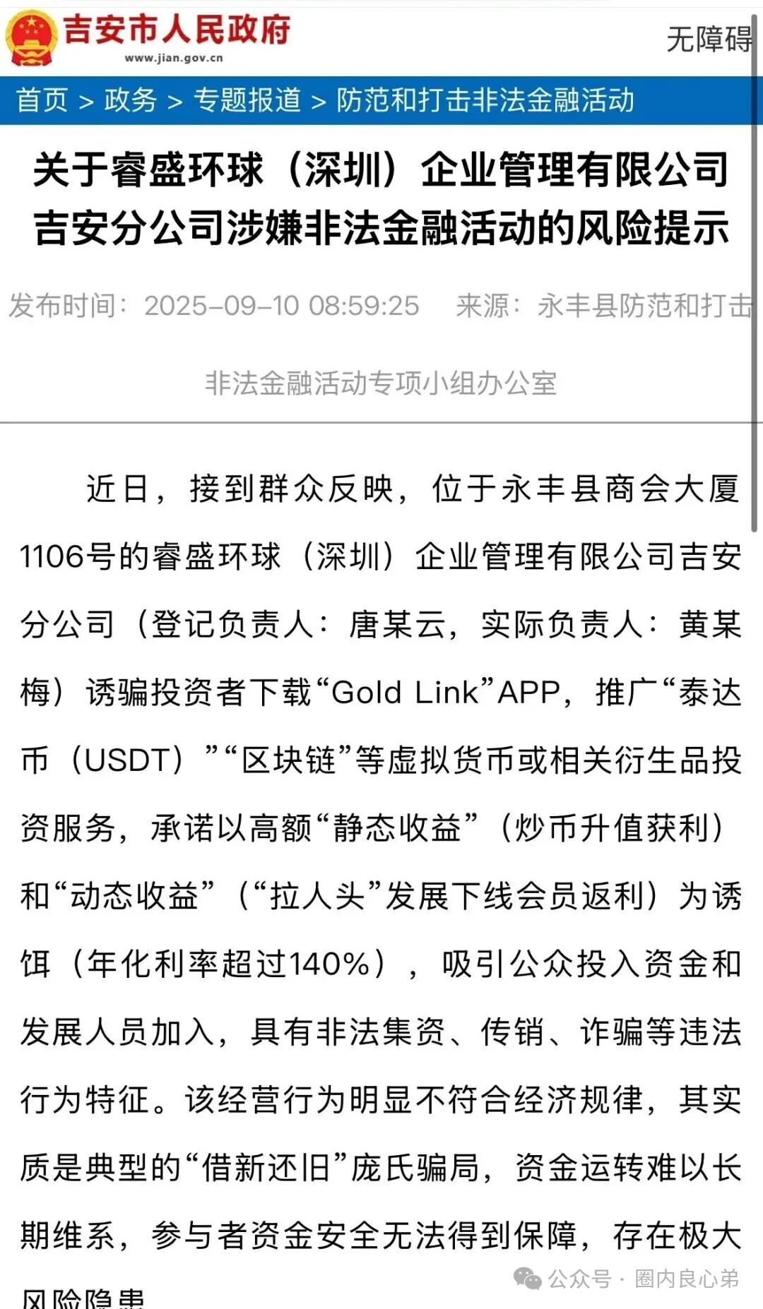 注意警惕吧，Golden Link 睿盛环球平台，大面积单割，项目已经到癌症晚期。