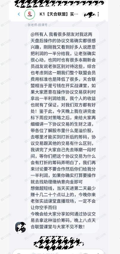 小心股票诈骗啊，天合联盟直播间全是托