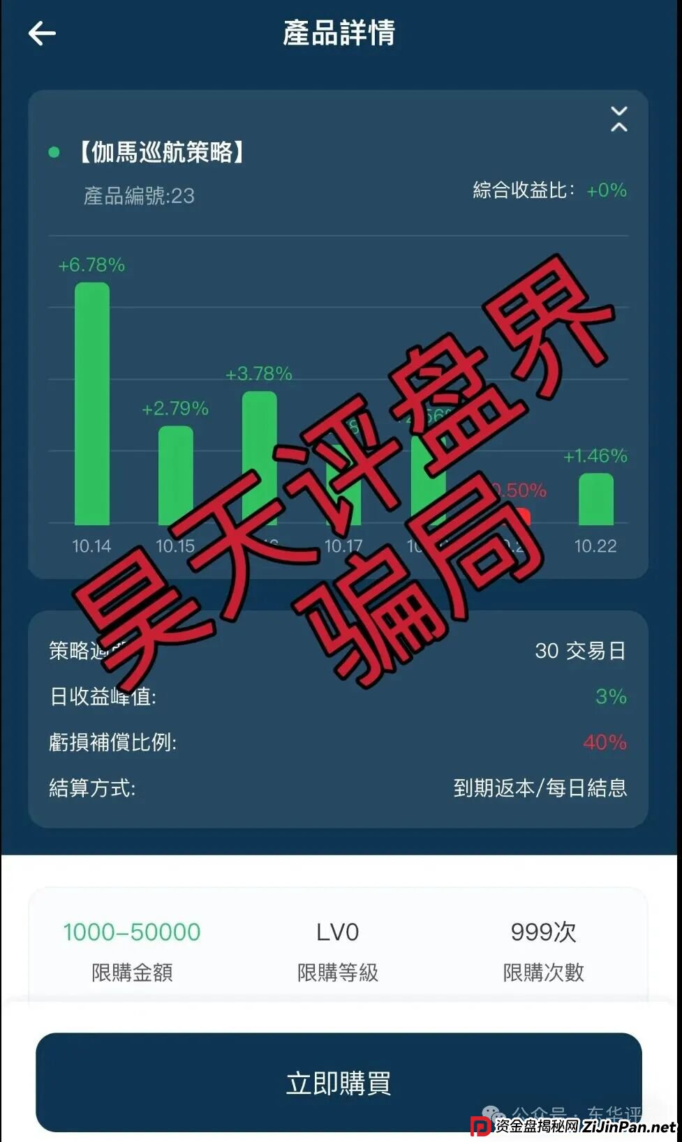 GoTrade5.0股票量化分红类资金盘骗局,号称日收益2%,典型的一轮圈杀猪盘,看见一定要远离! GoTrade5.0股票量化分红类资金盘骗局,号称日收益2%,典型的一轮圈杀猪盘,看见一定要远离!