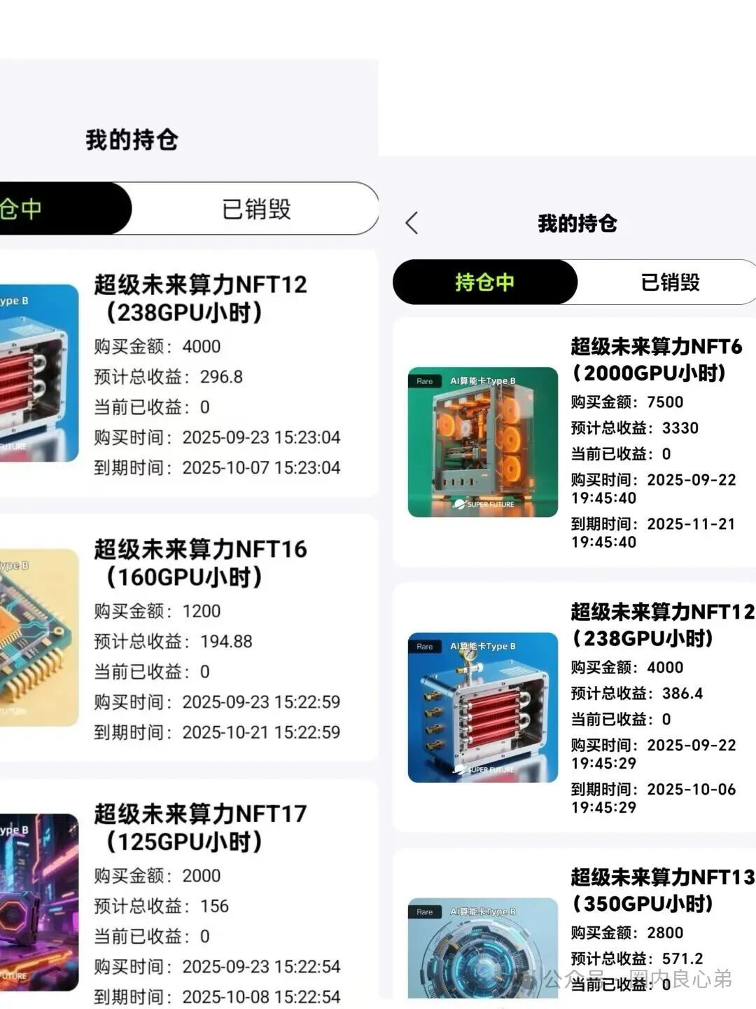 你参与不是AI，而是一个精心编辑的诈骗，“超级未来Super Future AI”