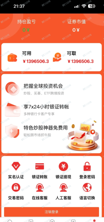 曝光假的银河证券！