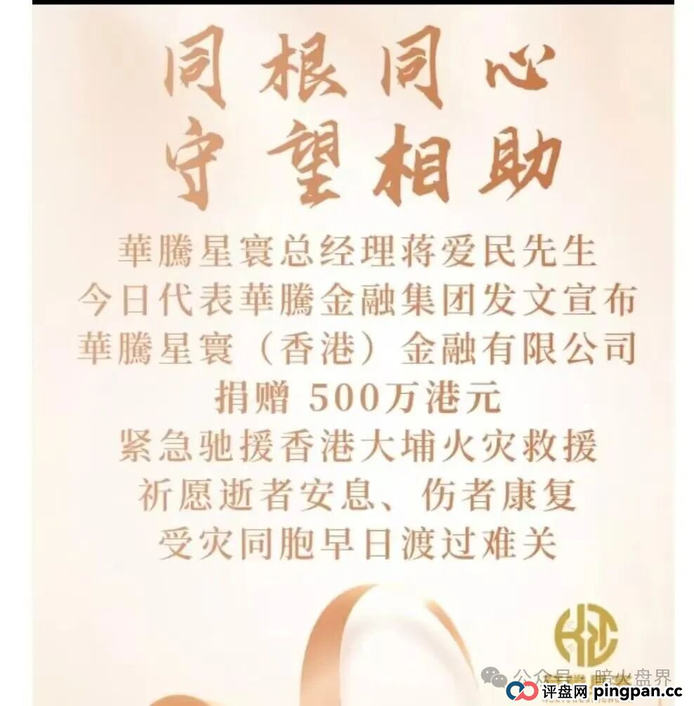 “华滕星寰”资金盘骗局,牌照捐款全靠P,年关将至随时崩盘跑路! “华滕星寰”资金盘骗局,牌照捐款全靠P,年关将至随时崩盘跑路!