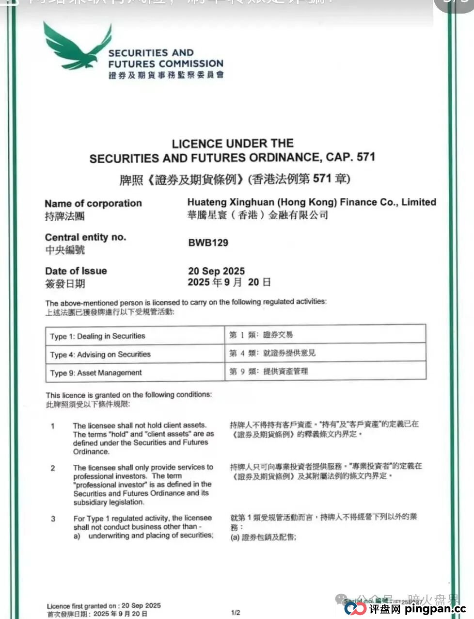 “华滕星寰”资金盘骗局,牌照捐款全靠P,年关将至随时崩盘跑路! “华滕星寰”资金盘骗局,牌照捐款全靠P,年关将至随时崩盘跑路!