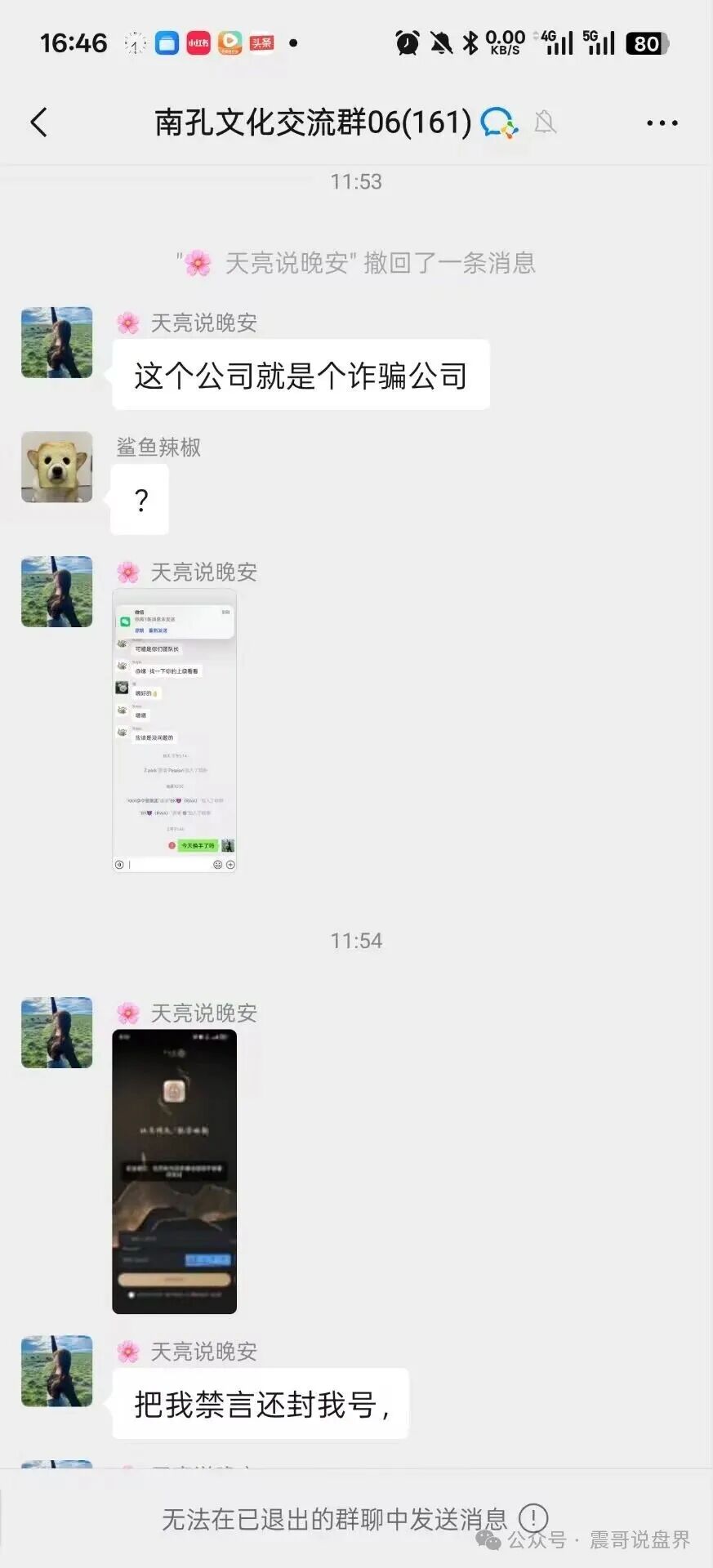 华文通(南孔文化)数藏资金盘骗局,日息2%,大量单割会员,崩盘在即 华文通(南孔文化)数藏资金盘骗局,日息2%,大量单割会员,崩盘在即