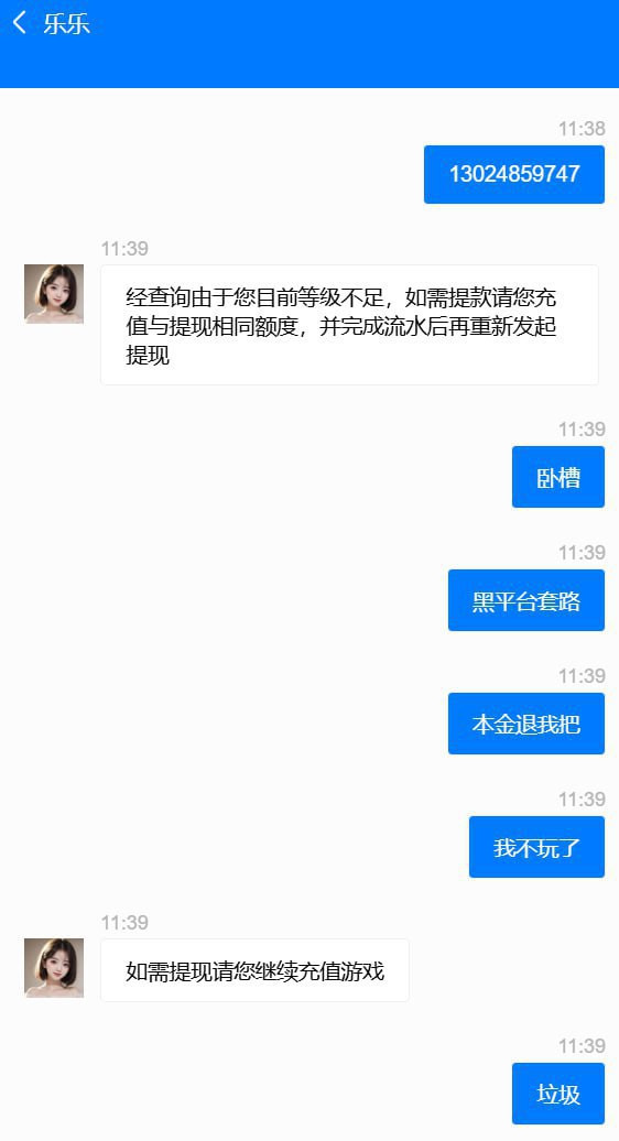 头彩娱乐黑平台提款要充值同等金额,避雷! 头彩娱乐黑平台提款要充值同等金额,避雷!