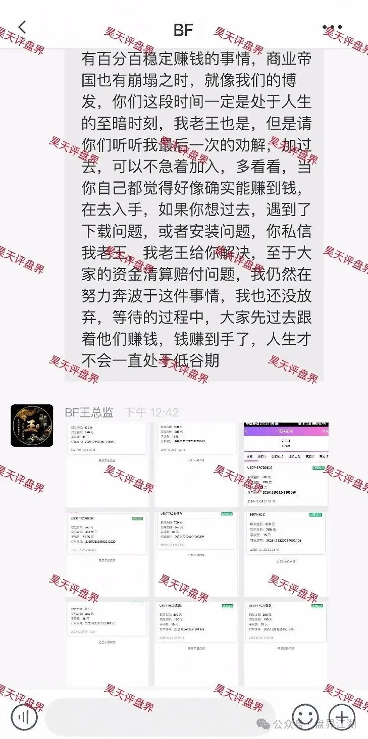胜盈国际（精英汇）彩票跟单类资金盘骗局，“BF博发”王总监搞的平移盘，第三次收割开始！
