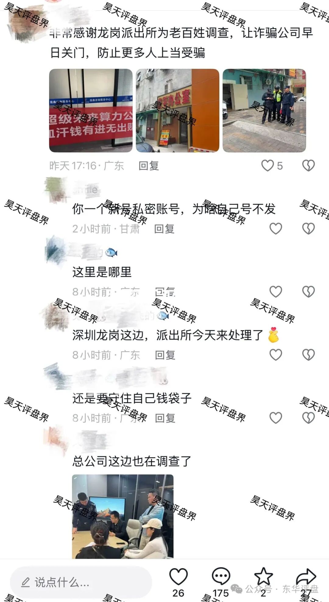 超级未来Super Future典型的资金盘骗局，大量单割会员，受害者上门维权，多地发布风险预警，即将崩盘跑路！