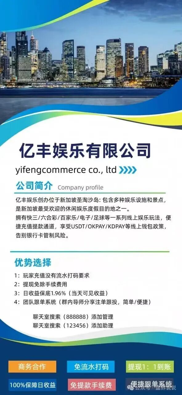 紧急预警：“亿丰娱乐”彩票跟单骗局，团队长每人十万进场费，马上崩盘跑路