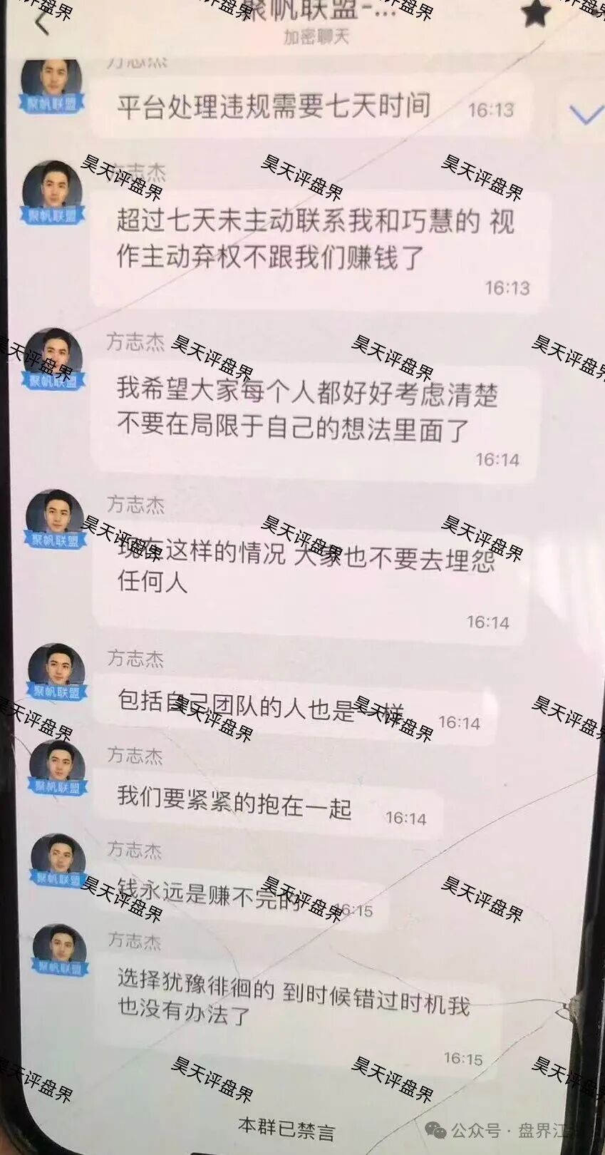 聚帆联盟银河国际娱乐彩票类资金盘骗局,已经彻底崩盘跑路了,操盘手方志杰圈钱过亿,警惕二次收割! 聚帆联盟银河国际娱乐彩票类资金盘骗局,已经彻底崩盘跑路了,操盘手方志杰圈钱过亿,警惕二次收割!