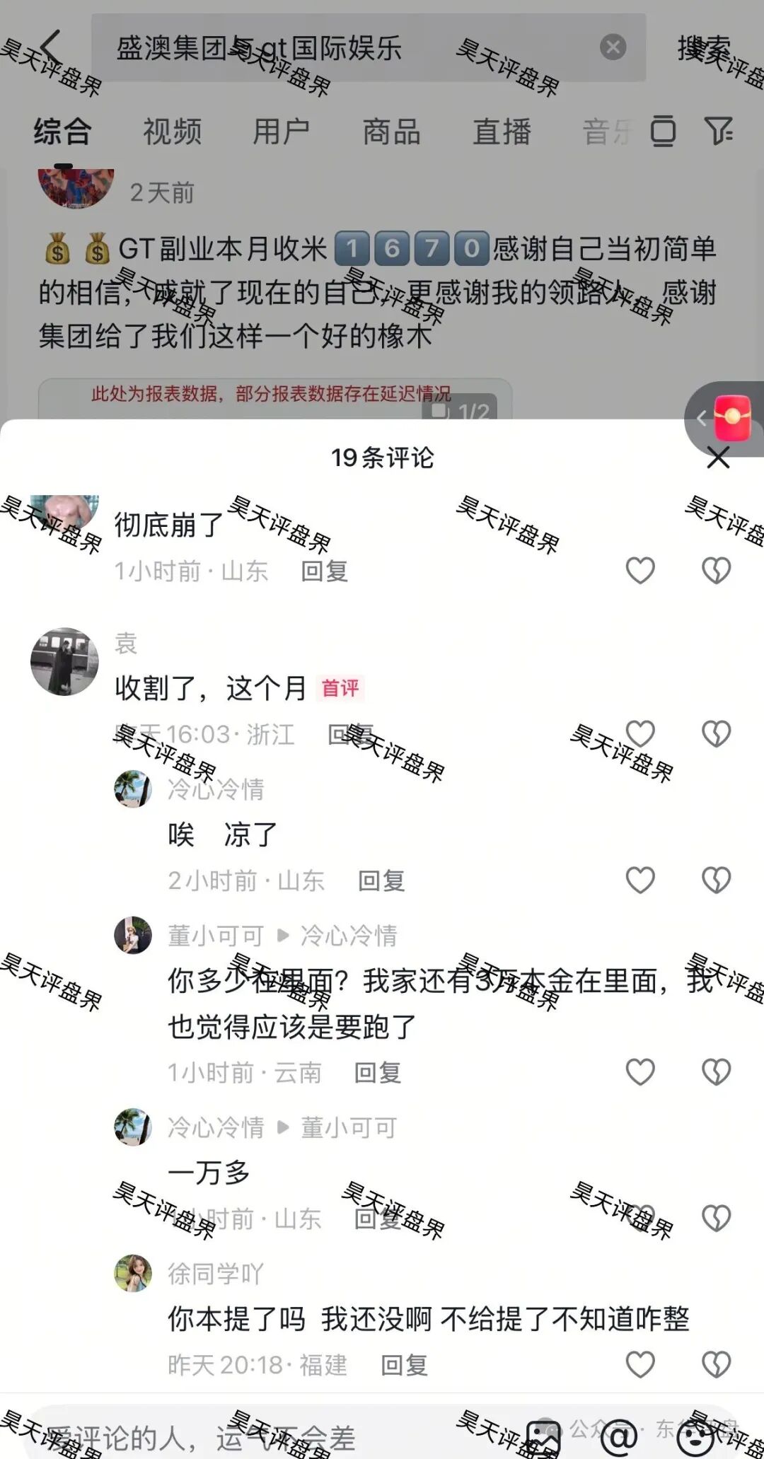 GT国际(盛澳集团)彩票跟单类资金盘骗局,已经彻底崩盘了,操盘手圈钱几亿,提现要求打码量,下一步就是二次收割了! GT国际(盛澳集团)彩票跟单类资金盘骗局,已经彻底崩盘了,操盘手圈钱几亿,提现要求打码量,下一步就是二次收割了!