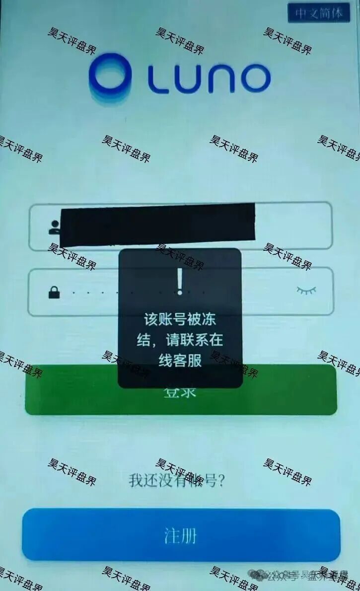 鲁诺交易所（Luno鲁诺中国交易所）资金盘骗局，大量单割会员，高度预警，即将崩盘跑路！