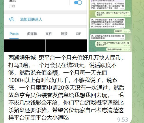 曝光:西湖娱乐城黑平台,一毛不拔只进不出 曝光:西湖娱乐城黑平台,一毛不拔只进不出