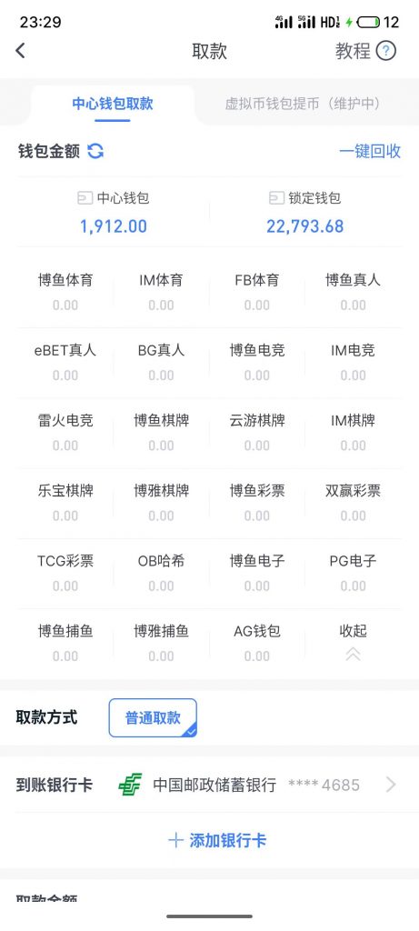 博鱼体育黑款2万多 | 账号冻结 | 亚博系黑款 博鱼体育黑款2万多 | 账号冻结 | 亚博系黑款