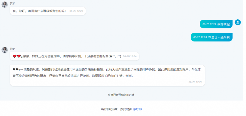 千亿体育黑款曝光|客服以违规为由扣除本金和盈利