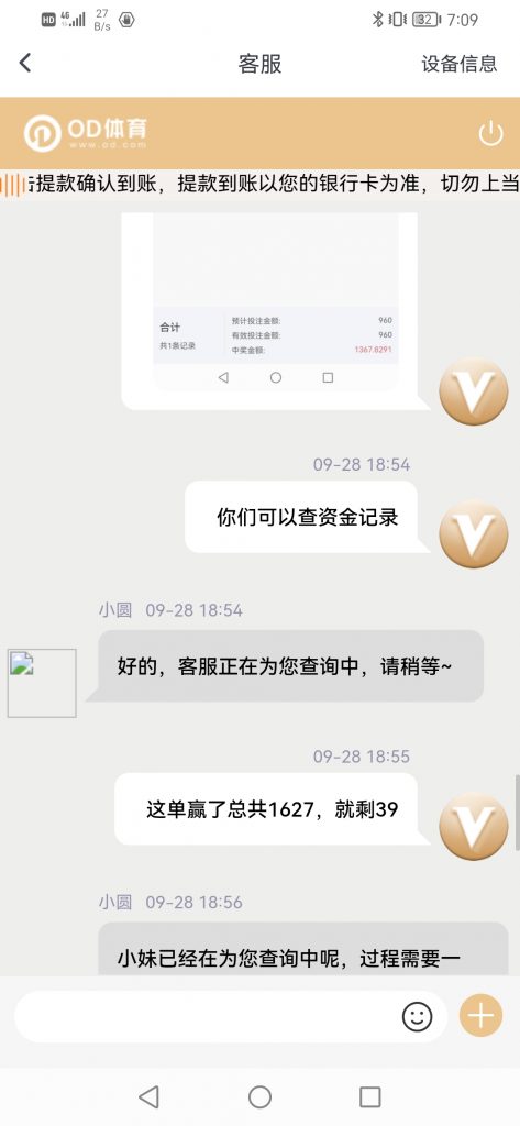 OD体育黑款5万多 | 直接修改余额 | 亚博系黑款