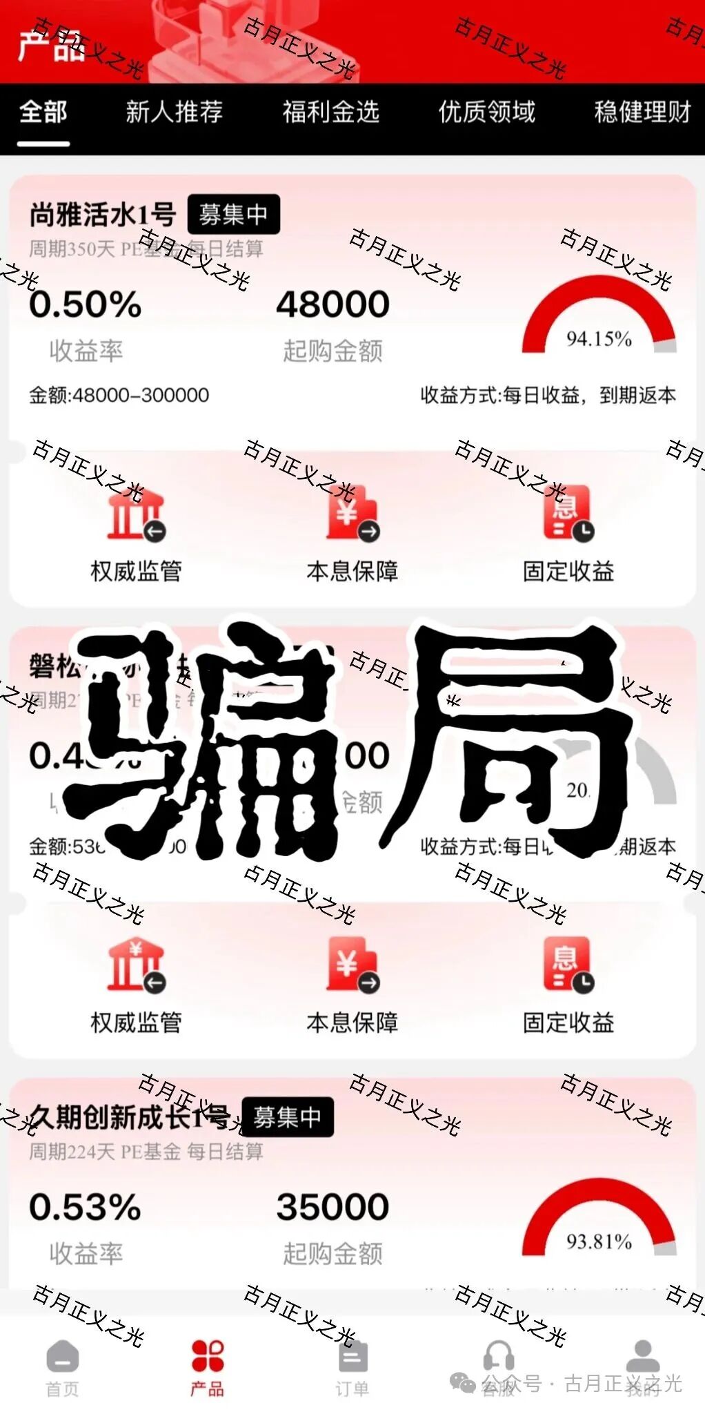套牌的“PARTNERS(合众)”APP,冒用“合众集团”名义,兜售日收益率远超市场水平的虚假理财产品,即将收割跑路! 套牌的“PARTNERS(合众)”APP,冒用“合众集团”名义,兜售日收益率远超市场水平的虚假理财产品,即将收割跑路!