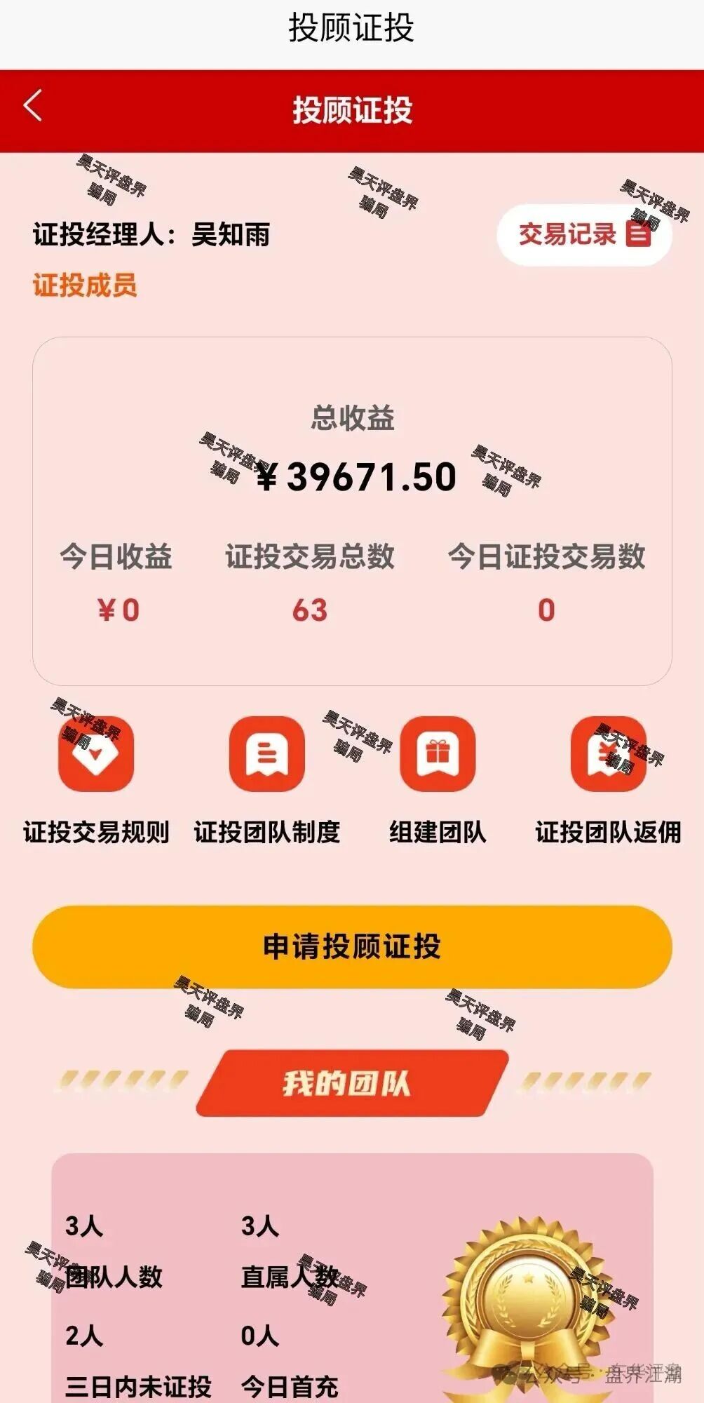 紧急预警：中联证券股票资金盘，操盘手吴知雨圈钱过亿，即将崩盘，还在参与的速度离场！