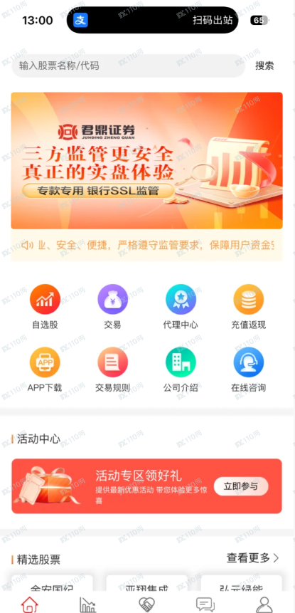 君鼎证券骗子软件 君鼎证券骗子软件