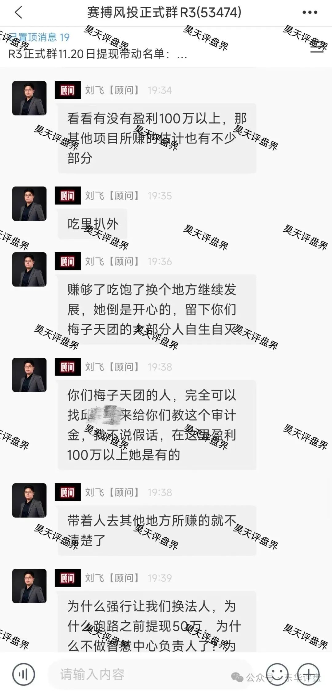 LUNO鲁诺中国交易所合约跟单类资金盘骗局和赛搏风投群里公开疯狂互撕,诈骗