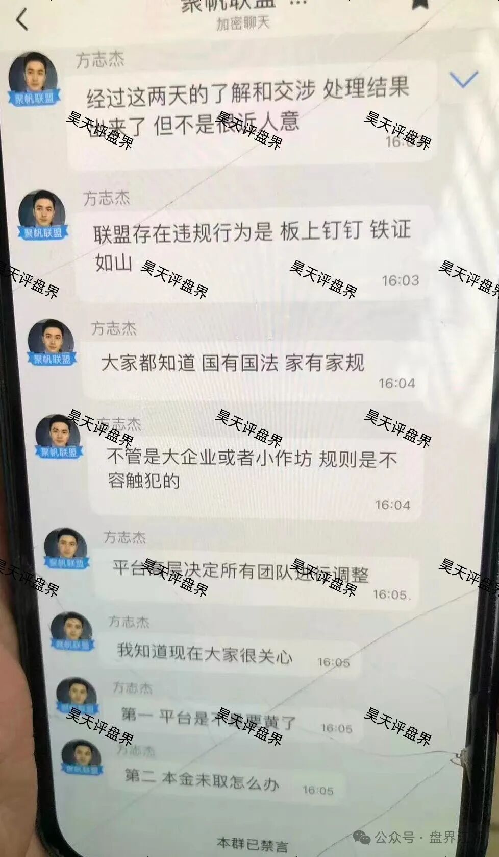 聚帆联盟银河国际娱乐彩票类资金盘骗局,已经彻底崩盘跑路了,操盘手方志杰
