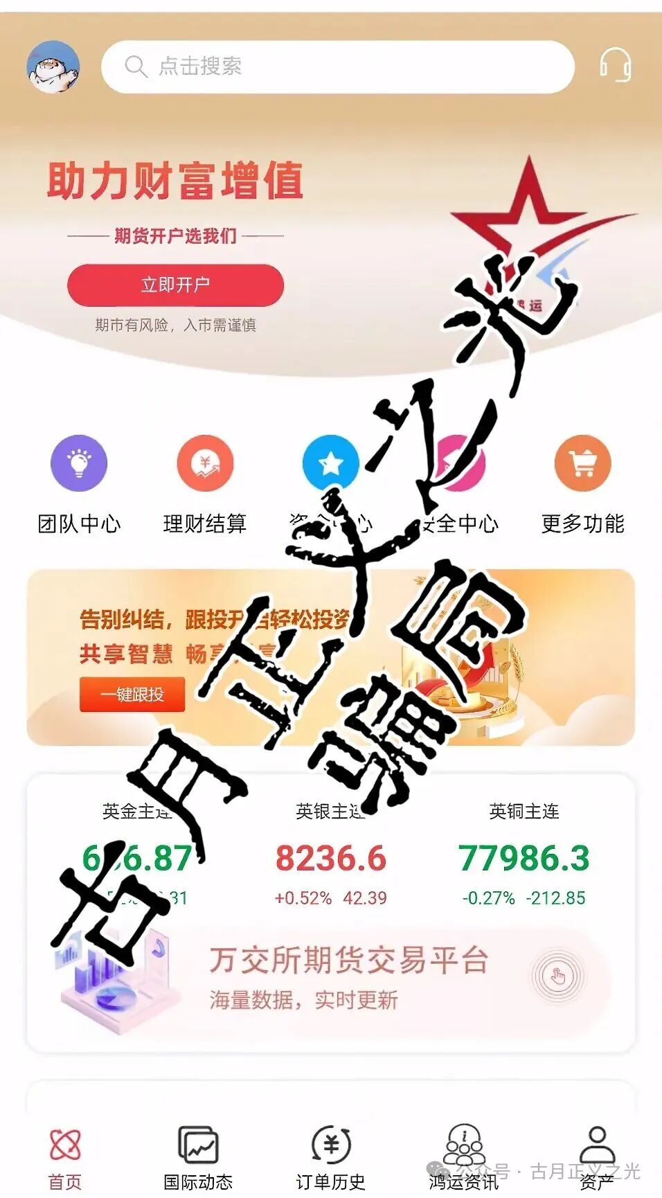 万交所期货跟单类资金盘骗局,柬埔寨诈骗团伙开的盘,近期联合盘界耻辱震哥