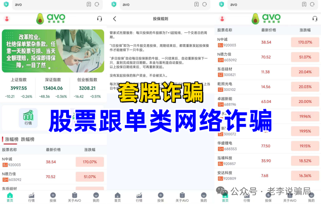 当心!“亚太电协”、“万交所”等10个套牌APP泛滥,您的本金正面临风险,遇