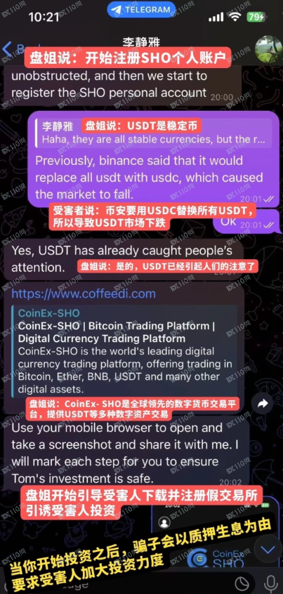 coinex-sho诈骗平台曝光