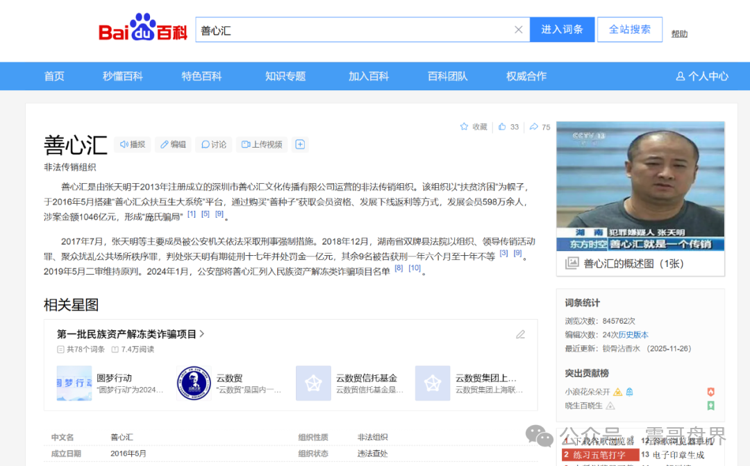 爱心传递互助资金盘骗局，专骗老年人，看见远离