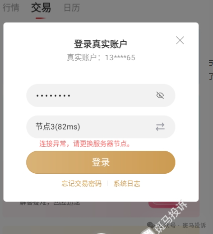 《领峰贵金属igold》这家平台被投诉!频繁无法登录,无法平仓亏损连连,究竟