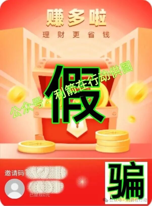 资金盘 | “赚多啦”要跑路了,崩盘信号已经拉满,再不维权就晚了!