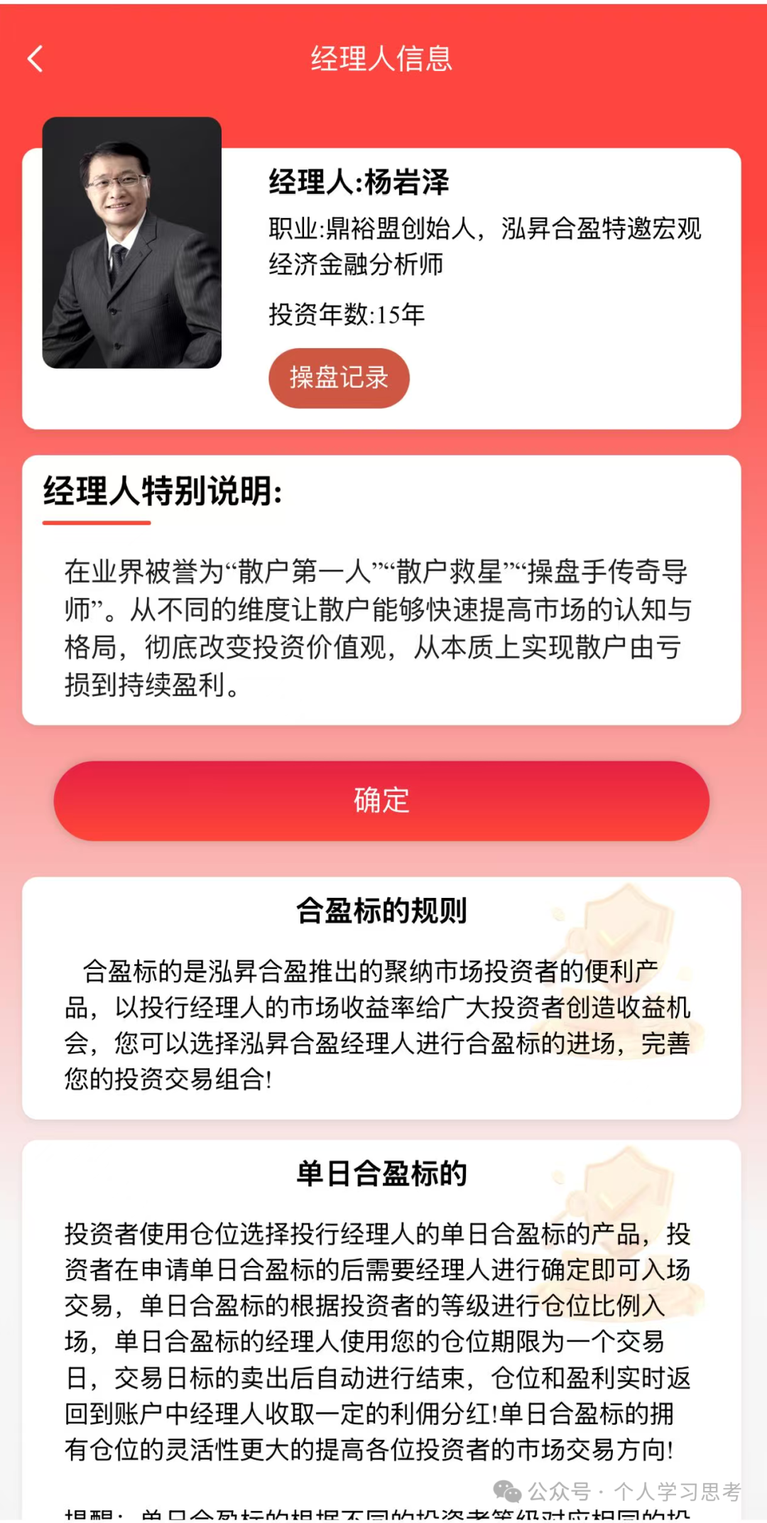 资金盘 | 泓昇合盈(鼎裕盟)股票跟单骗局,已经来到了大后期,叠加年底的提