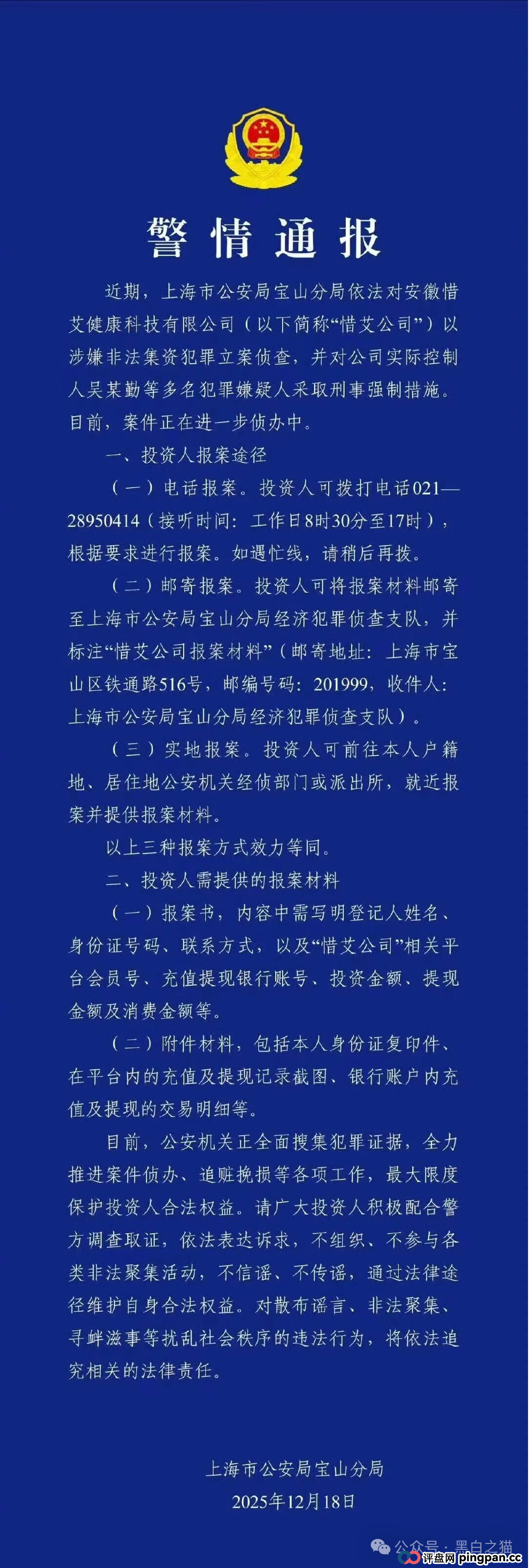 镜子曝光|“艾兴合”董事长被抓,警方全力追赃挽损。