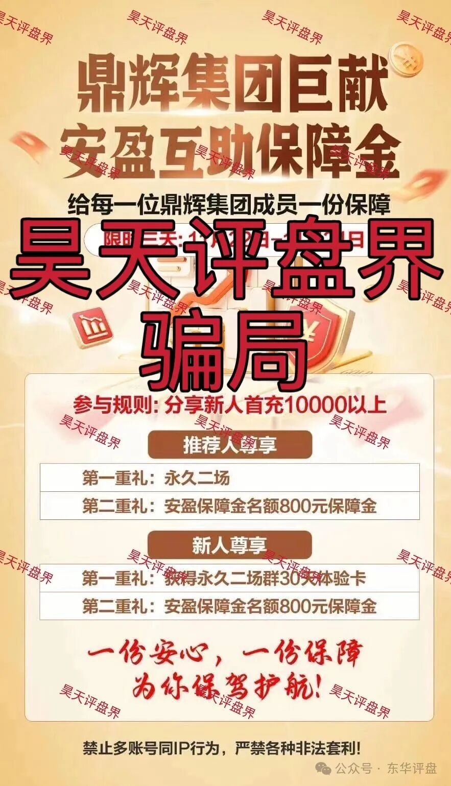 鼎辉集团(创运万晟鑫)彩票跟单类资金盘骗局,大量单割会员,高度预警,即