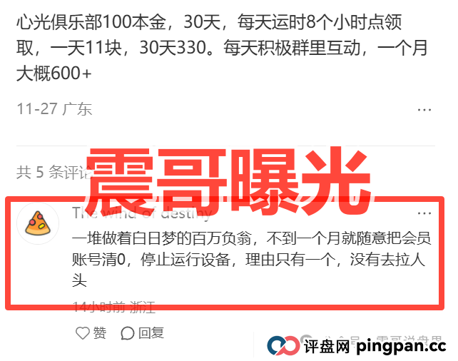 心光俱乐部ABO资金盘骗局，单割会员，崩盘在即