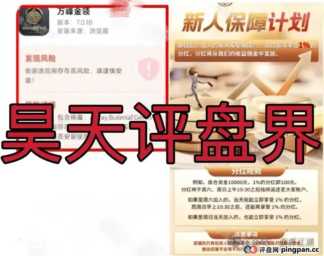 资金盘 | 万峰金领股票跟单类骗局，操盘手黄吉雄多次单割团队，收割在即，速