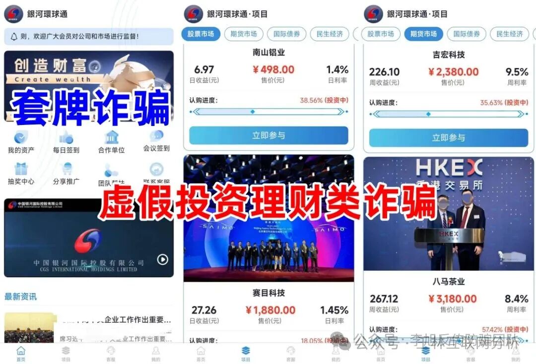12月28日最新消息：别被骗了！銀河環球通、汇丰国际这4个项目都是诈骗，小心