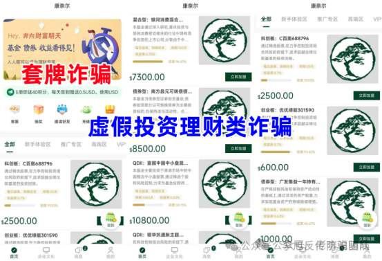 临近年关，骗子们也开始“冲业绩”！这22个最新骗局正在席卷你的钱包，看到第3个就冒冷汗…