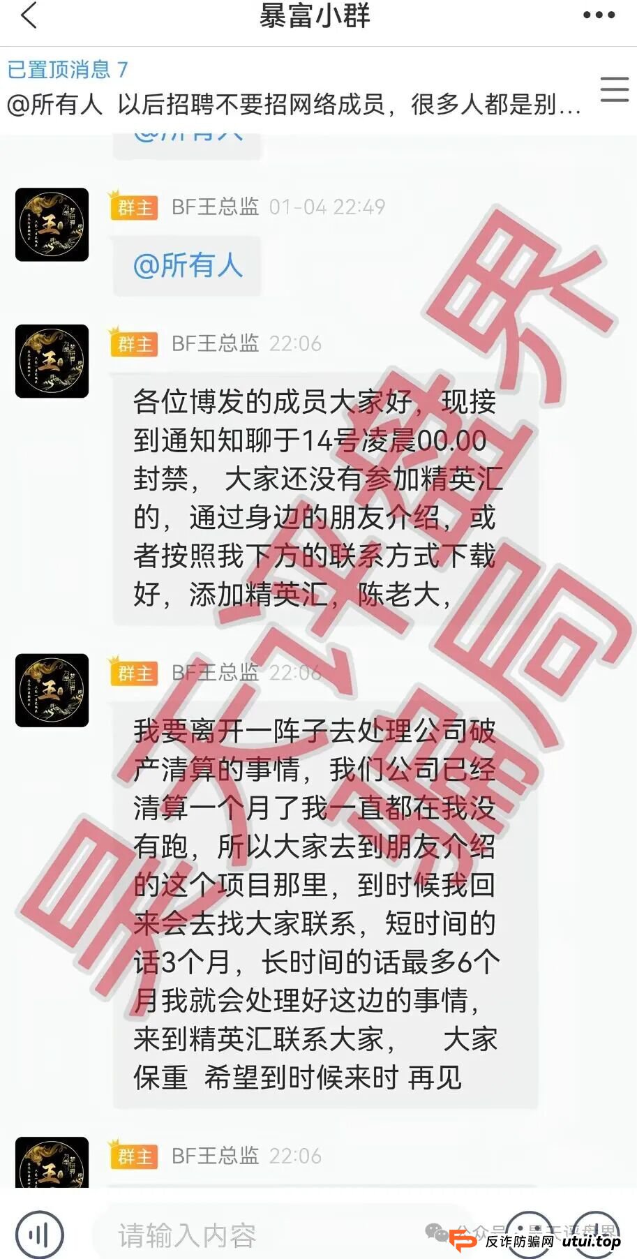 【曝光】这几天已经崩盘跑路和马上要崩盘跑路的各种资金盘骗局，“巴克斯，百景公会，恒盈彩，方舟之星”大家一定要远离！