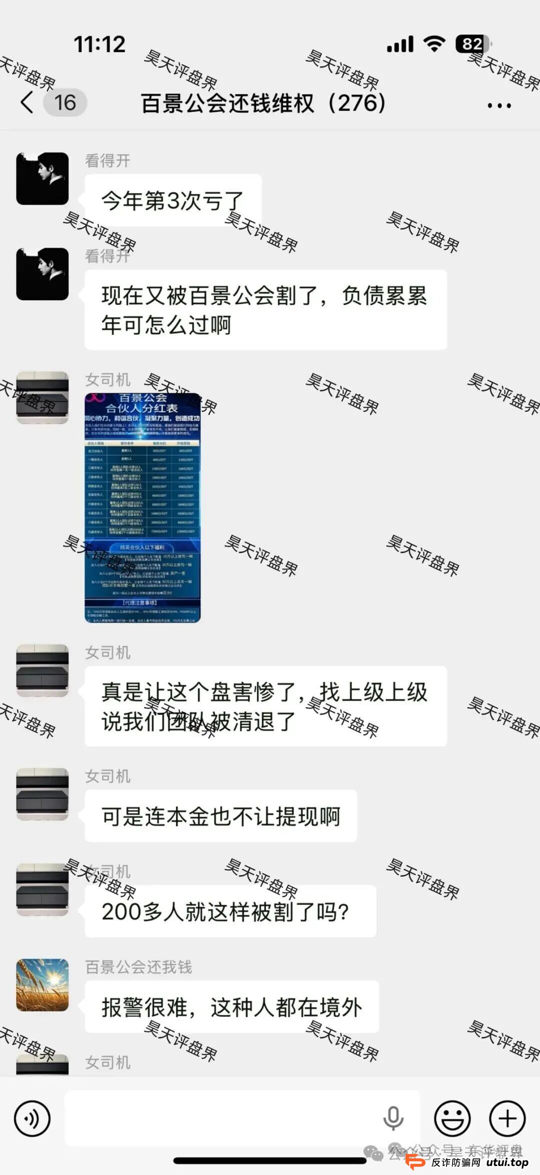 【曝光】这几天已经崩盘跑路和马上要崩盘跑路的各种资金盘骗局，“巴克斯，百景公会，恒盈彩，方舟之星”大家一定要远离！