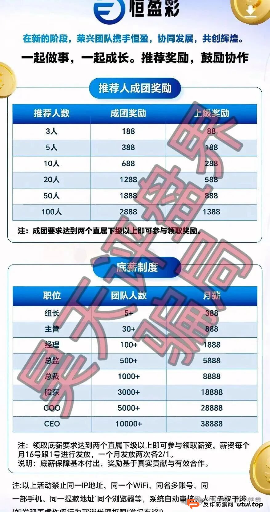 【曝光】这几天已经崩盘跑路和马上要崩盘跑路的各种资金盘骗局，“巴克斯，百景公会，恒盈彩，方舟之星”大家一定要远离！