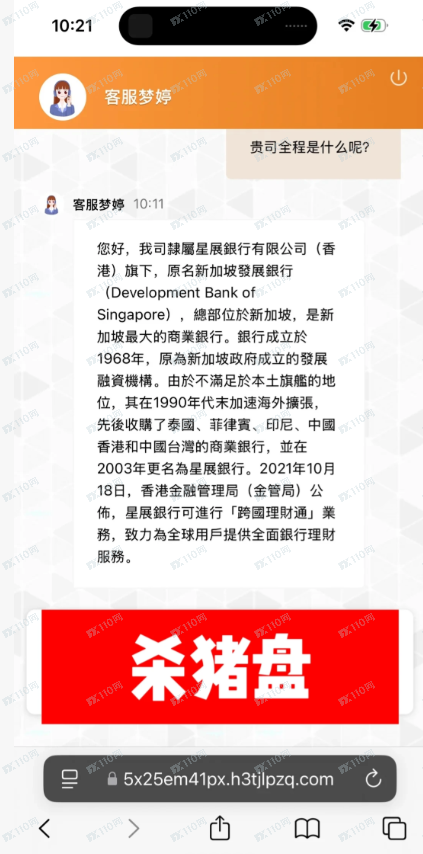 曝光杀猪盘:星展理财 曝光杀猪盘:星展理财