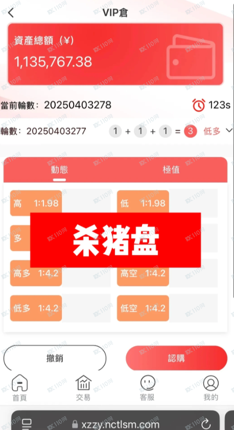 曝光杀猪盘:星展理财 曝光杀猪盘:星展理财