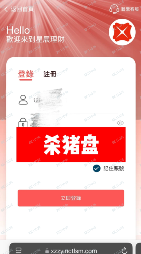 曝光杀猪盘:星展理财 曝光杀猪盘:星展理财