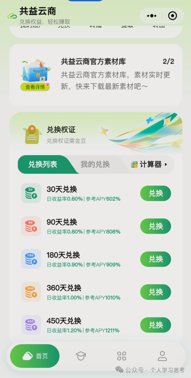 拆解：中广融投“共益云商”（共益星球），披着短剧收益+权证交易外衣的资金盘骗局