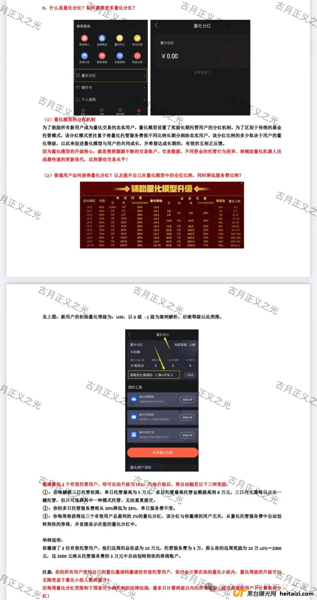 万峰量化股票类资金盘骗局，请中老年人守护好自己的“血汗钱”，速度撤离…