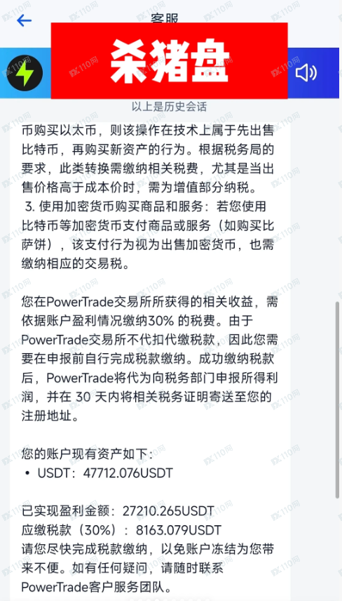 POWERTRADE是杀猪盘，朋友们避雷！