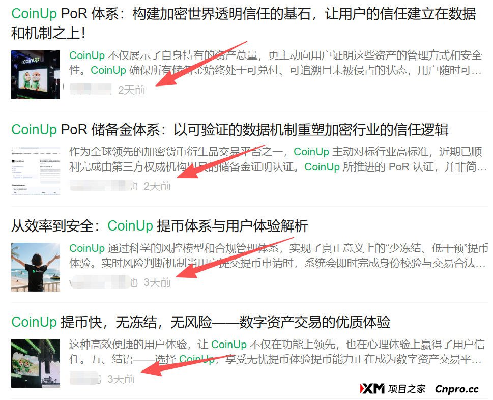 CoinUp崩盘警报：币圈“收割机”现形记，近期雇佣水军控舆情，崩盘倒计时
